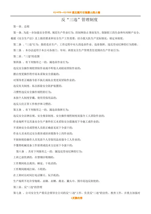 反三违管理规章制度及考核办法