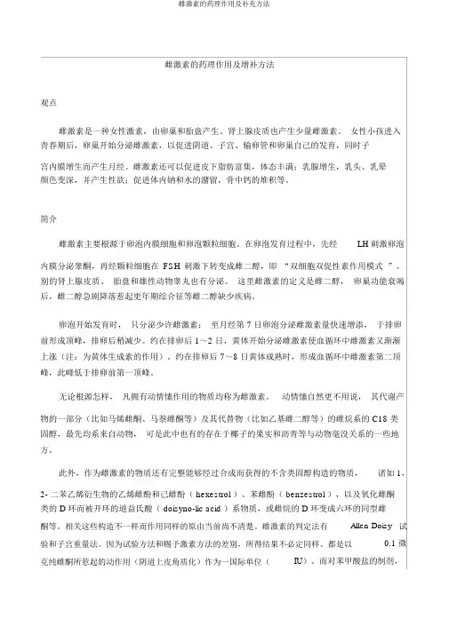 雌激素的药理作用及补充方法