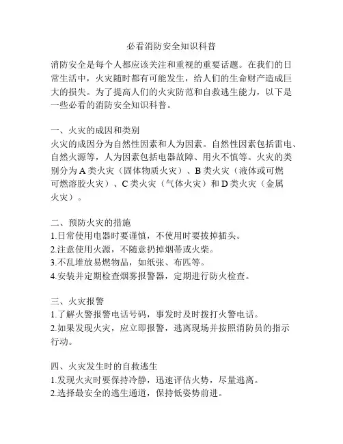 必看消防安全知识科普