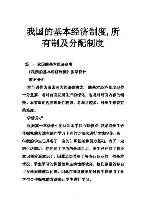 我国的基本经济制度,所有制及分配制度