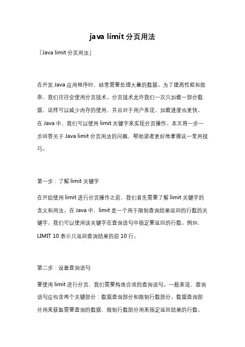 java limit分页用法
