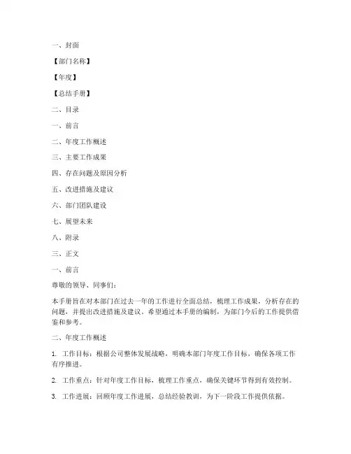 部门总结手册模板范文
