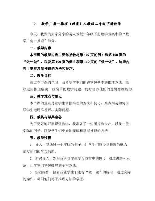 9.数学广角—推理(教案)人教版二年级下册数学