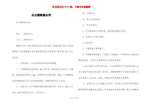 办公楼维修合同