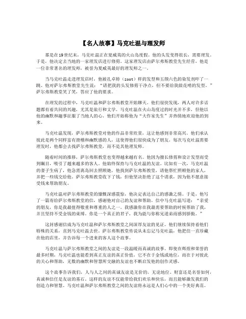 【名人故事】马克吐温与理发师