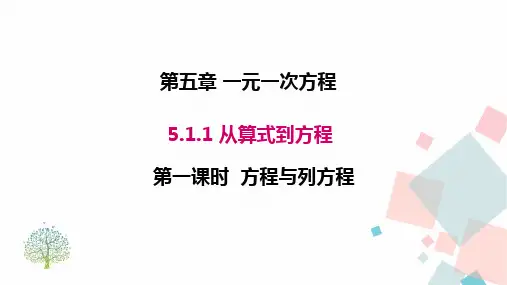 从算式到方程  课件(共29张PPT) 人教版数学七年级上册