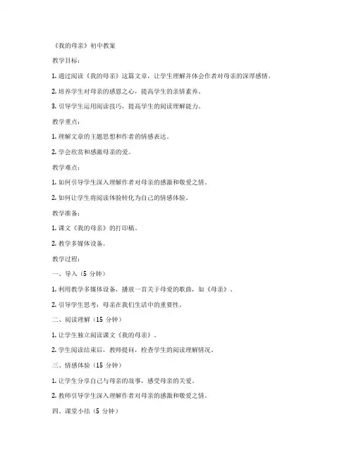 《我的母亲》初中教案
