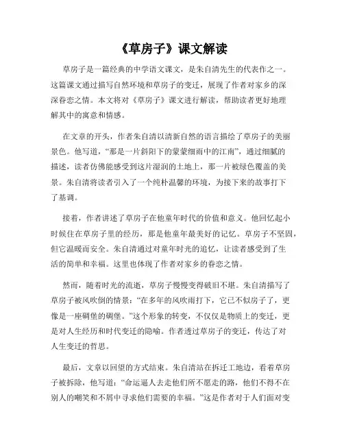 《草房子》课文解读