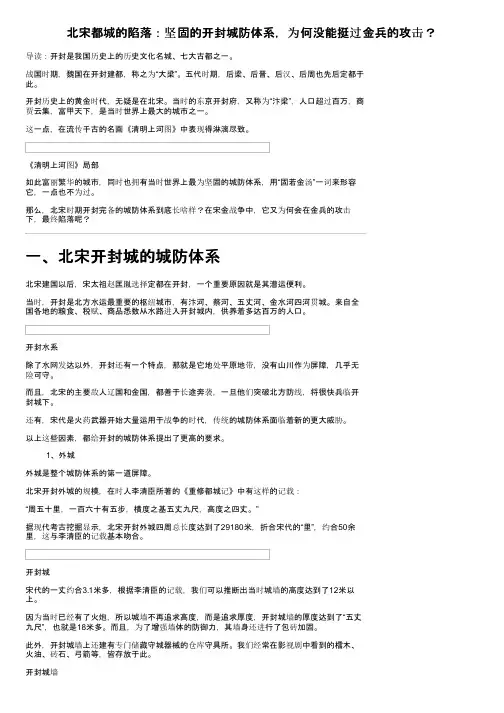 北宋都城的陷落：坚固的开封城防体系，为何没能挺过金兵的攻击？
