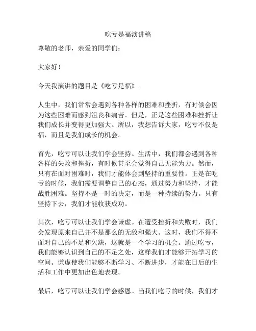 吃亏是福演讲稿