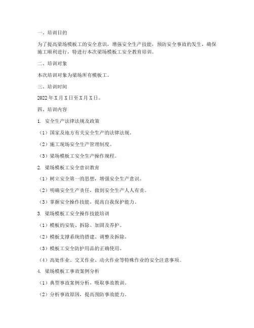 梁场模板工安全教育培训