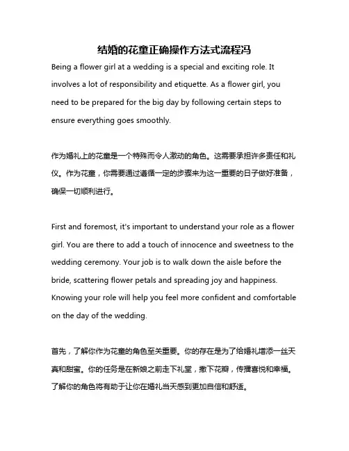 结婚的花童正确操作方法式流程冯