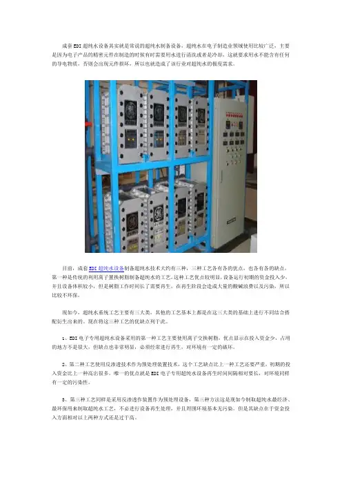 EDI超纯水设备工艺流程-内部资料