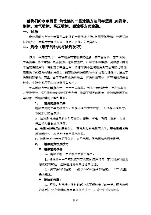 涂装设备工具介绍及操作技巧
