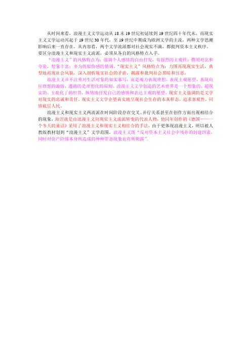 浪漫主义和现实主义