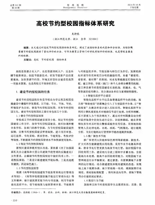 高校节约型校园指标体系研究