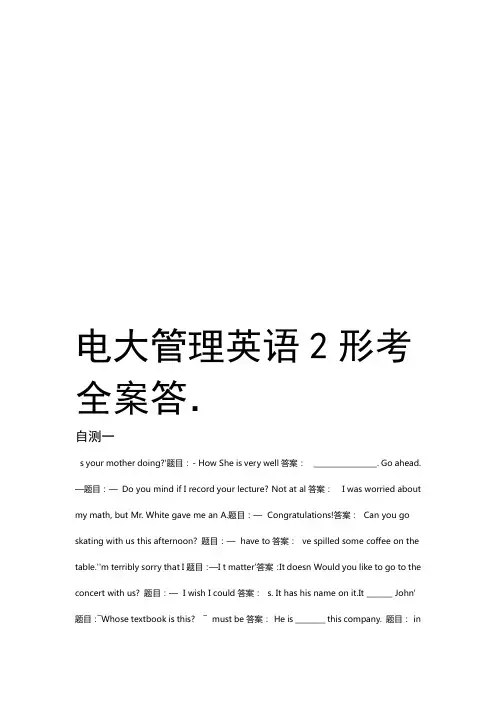 电大管理英语2形考答案全教案资料
