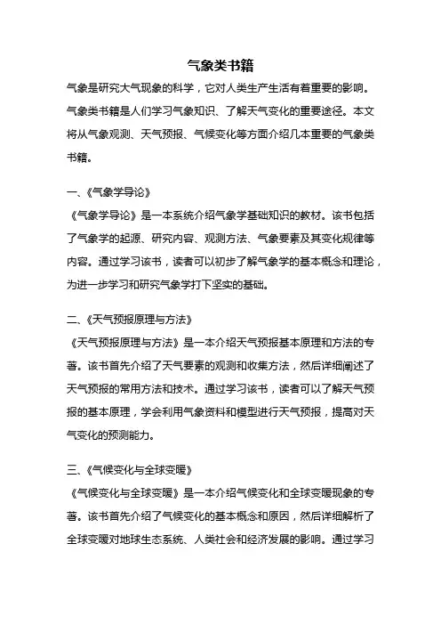 气象类书籍