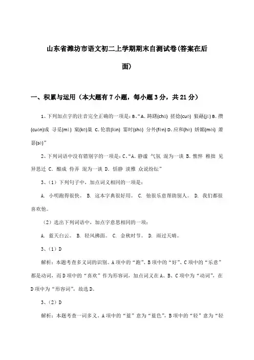山东省潍坊市初二上学期期末语文试卷与参考答案