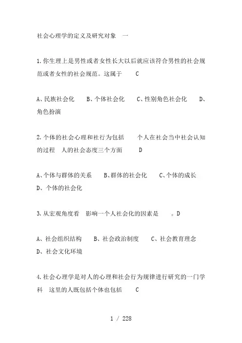 尔雅社会心理学答案