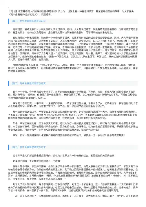高中生善意的谎言议论文