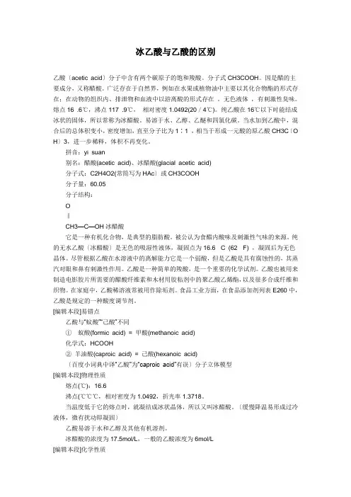 冰乙酸与乙酸的区别