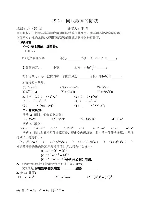 15.3.1同底数幂的除法