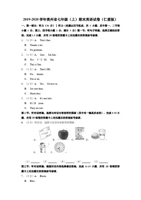 2019-2020学年贵州省黔东南州七年级(上)期末英语试卷(解析版)