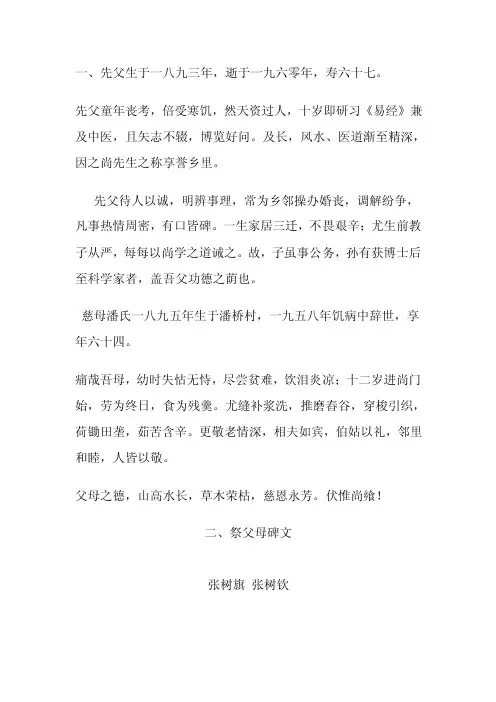 祭父母碑文——精选推荐
