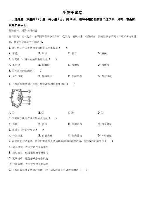 2024年福建省(初三学业水平考试)中考生物真题试卷含详解