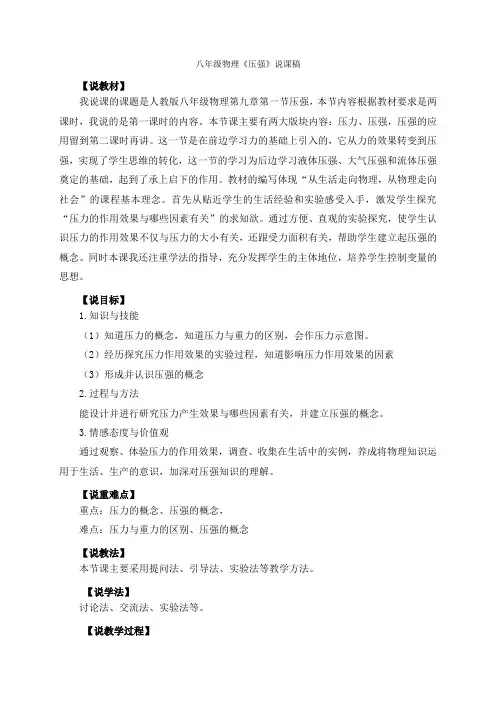 第一节压强说课稿