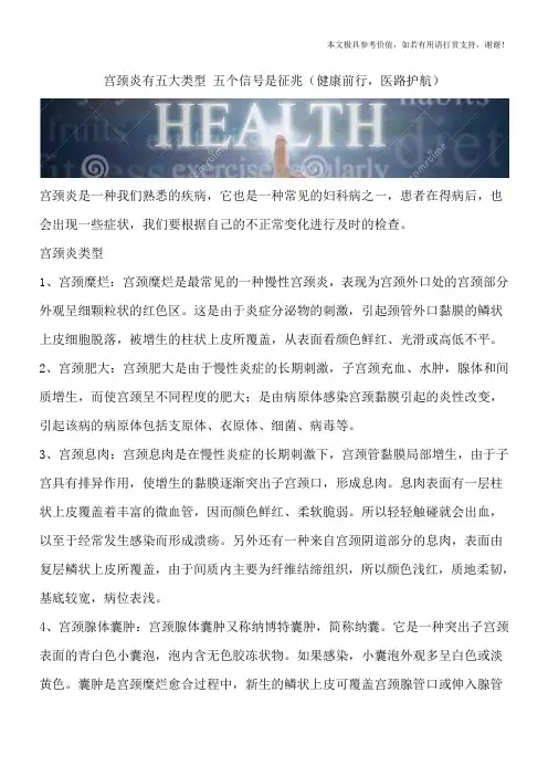 宫颈炎有五大类型 五个信号是征兆(健康前行,医路护航)
