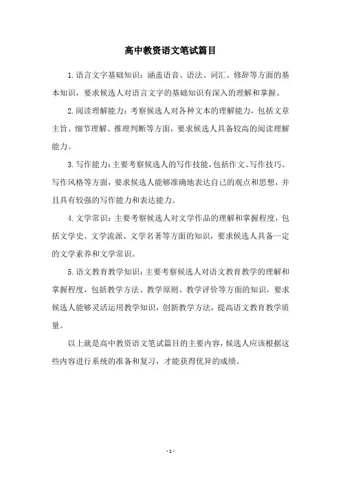 高中教资语文笔试篇目