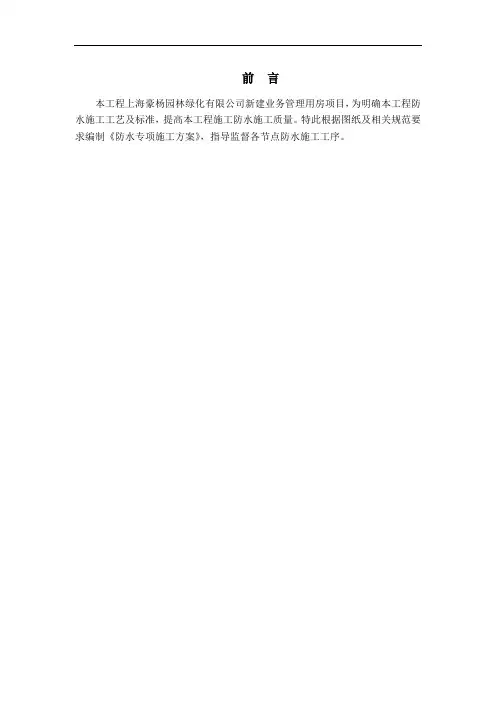 防水施工方案培训资料