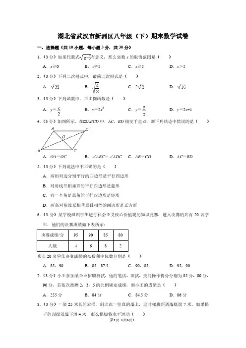 湖北省武汉市新洲区八年级(下)期末数学试卷