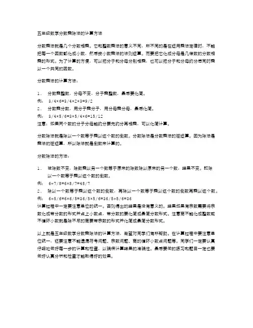 五年级数学分数乘除法的计算方法