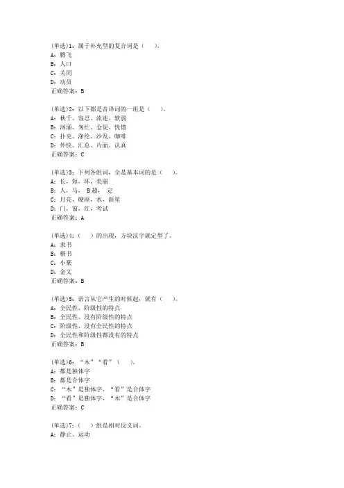 北语网院20春《现代汉语(一)》作业_1答案