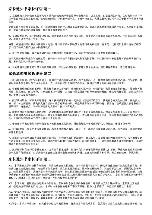 家长通知书家长评语集锦4篇