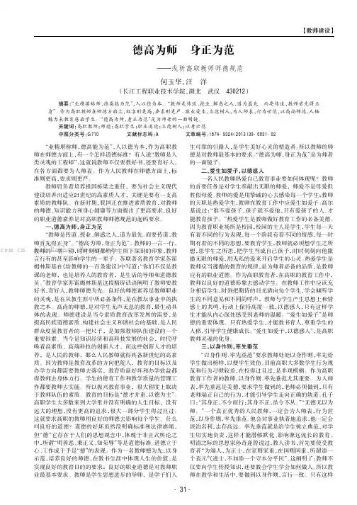 德高为师身正为范———浅析高职教师师德规范