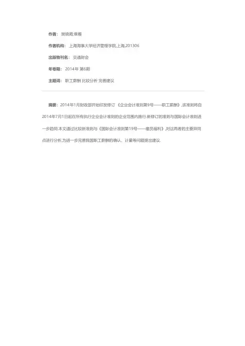 新修订薪酬会计准则与IAS19的比较分析