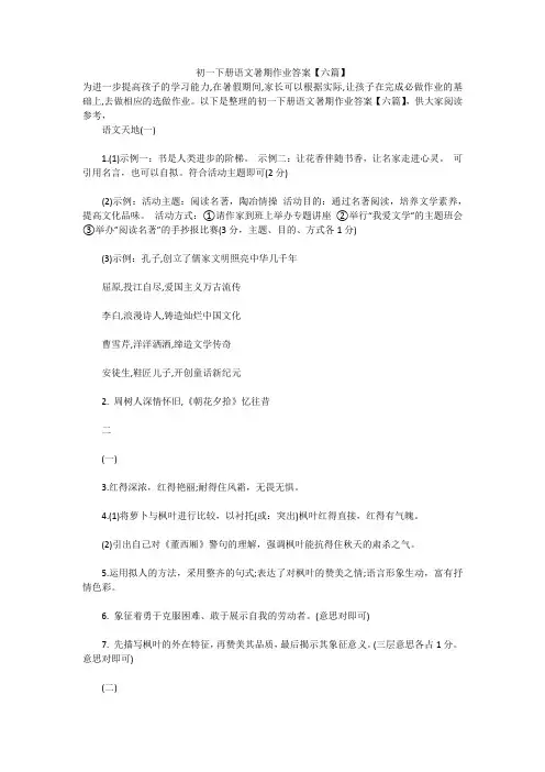初一下册语文暑期作业答案【六篇】