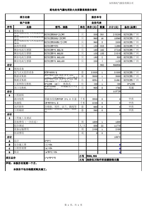 配电柜电气漏电消防火灾报警系统报价清单
