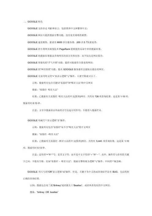 google搜索引擎使用方法