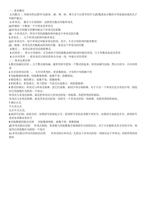 整式知识点汇总