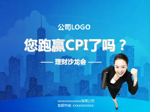 理财知识 理财沙龙 P2P理财知识 ppt模板