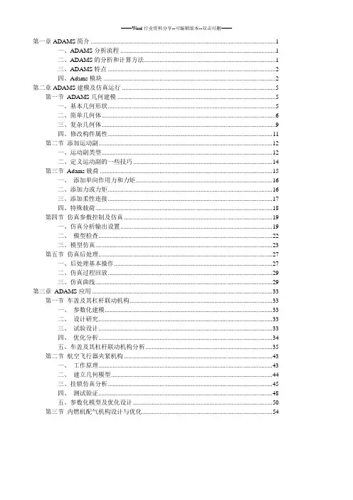ADAMS使用手册
