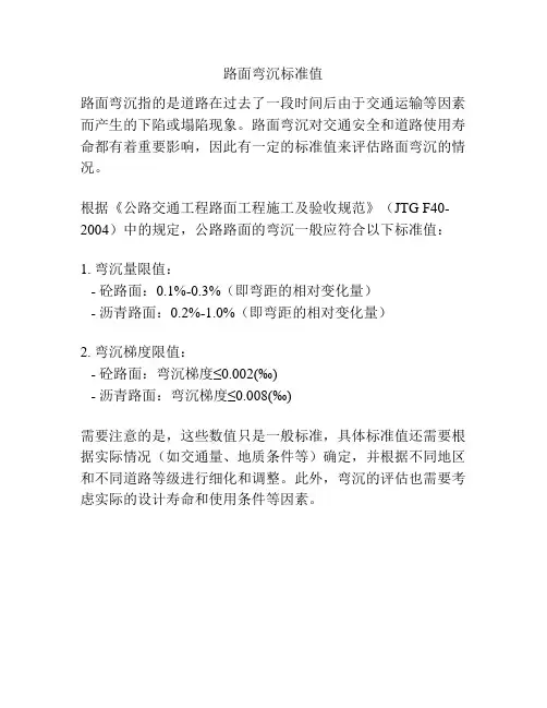 路面弯沉标准值