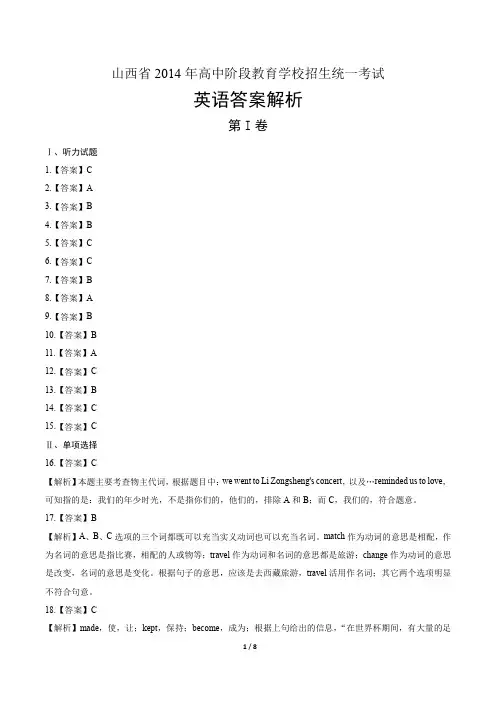 2014年山西省中考英语试卷-答案