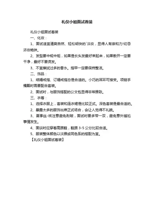 礼仪小姐面试着装