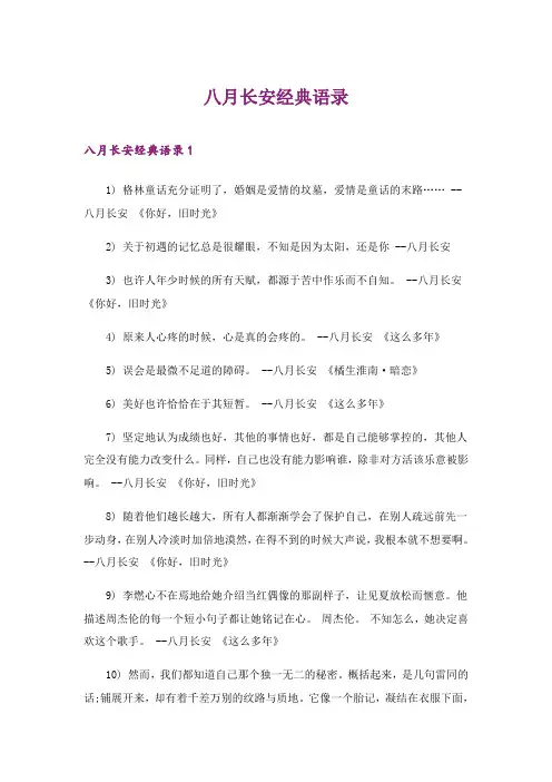 2024年八月长安经典语录